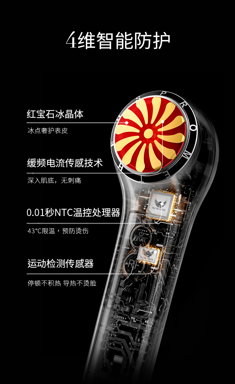 4維智能防護(hù)，紅寶石晶體，紅寶石緩頻電流傳感技術(shù)，0.01秒NTC溫控處理器，運(yùn)動(dòng)檢測傳感器
