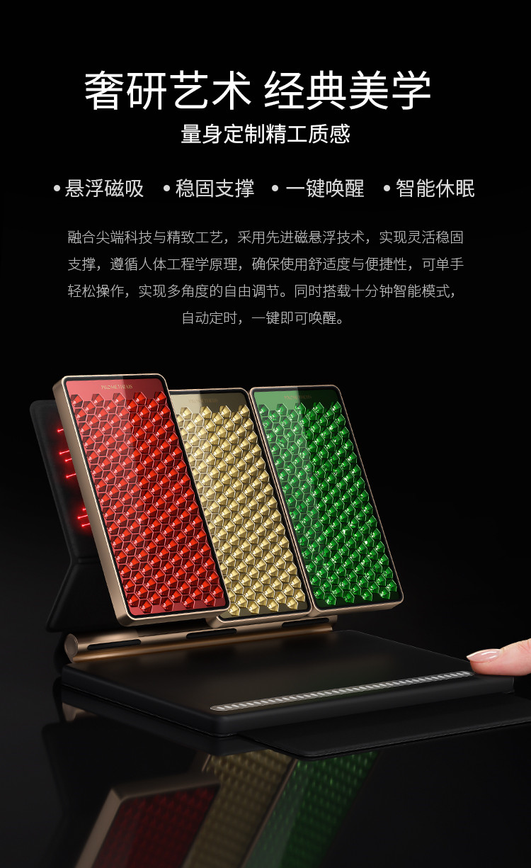 奢研藝術、經(jīng)典美學，量身定制精工質感，懸浮磁吸、穩(wěn)固支撐、一鍵喚醒、智能休眠